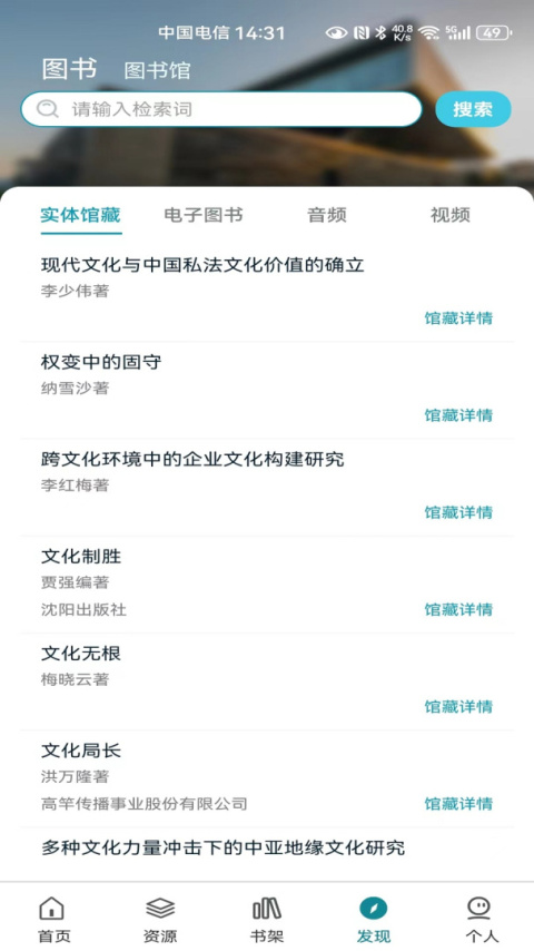 国家数字图书馆app