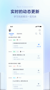 雨课堂app