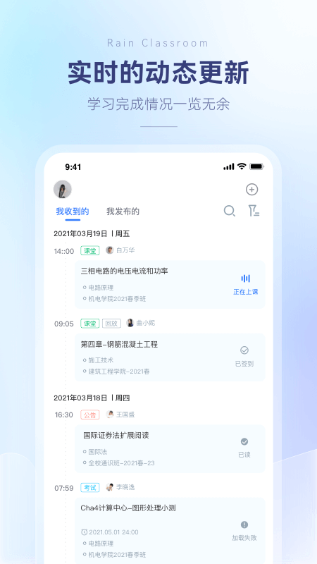 雨课堂app