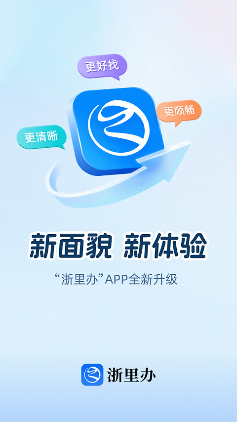 浙里办app