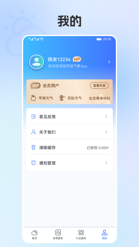 陕西气象app