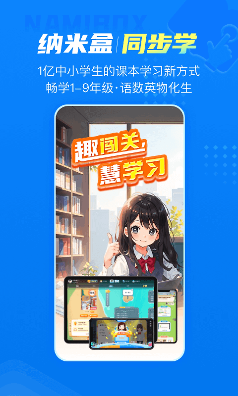 纳米盒app