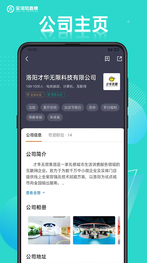 全洛阳直聘app