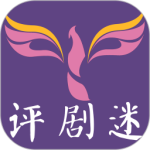 评剧迷app