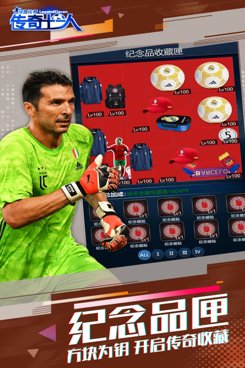 绿茵传奇官方版