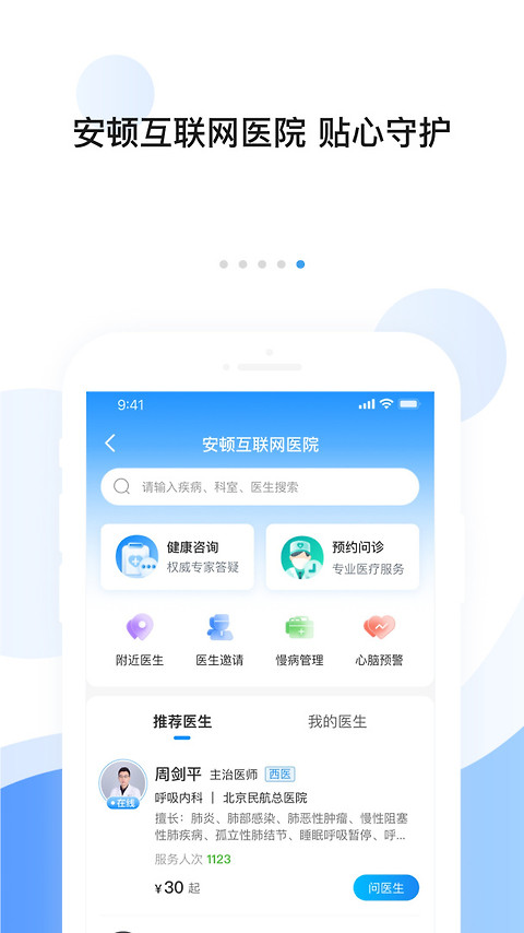 安顿app