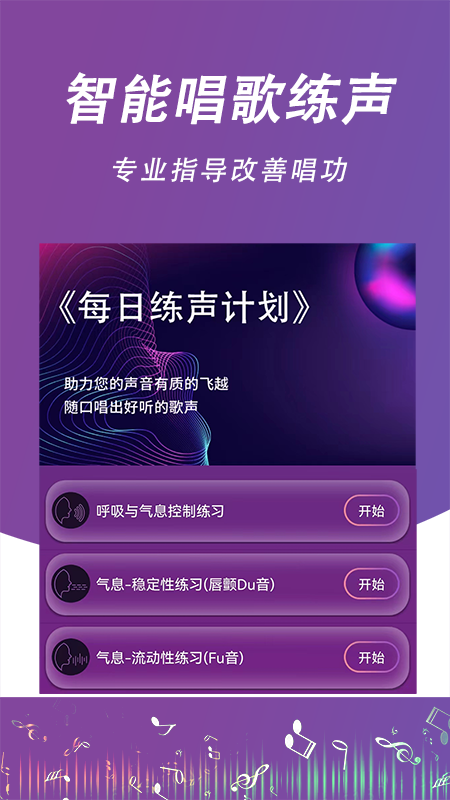 每日开嗓最新版