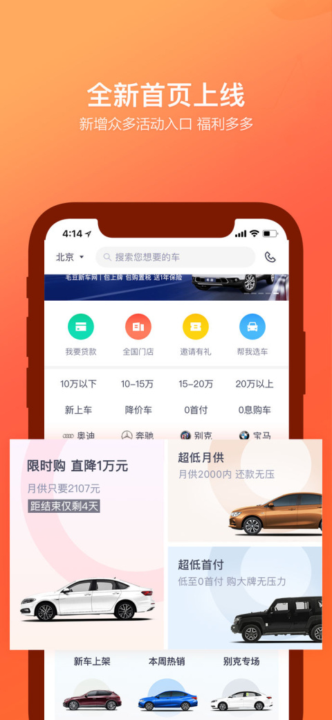 毛豆新车app
