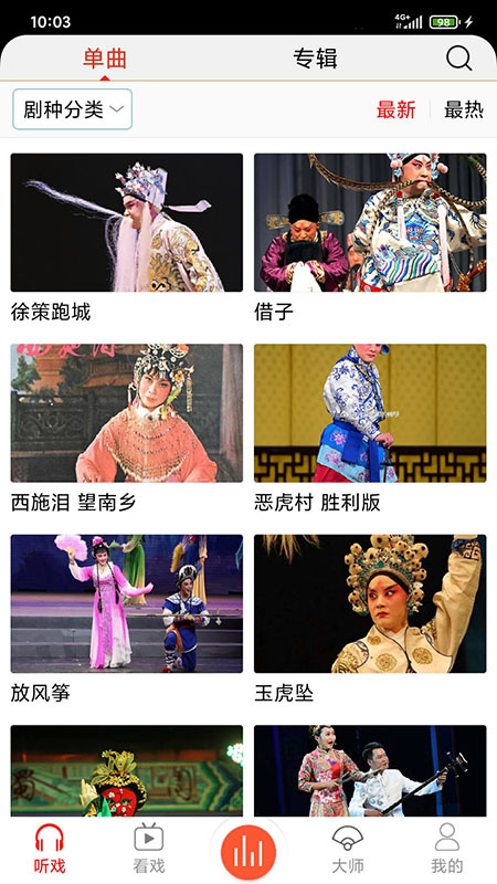 戏曲大师官方版