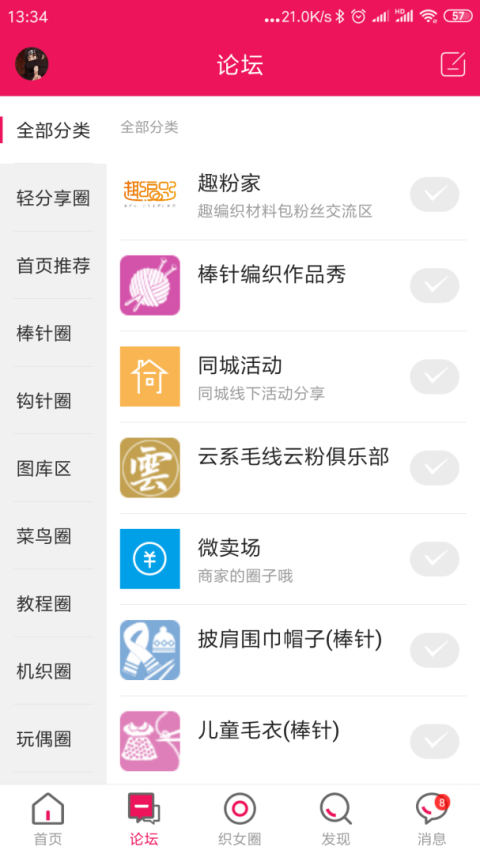 编织人生论坛app官方版
