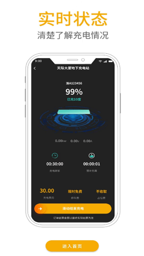 爱充app