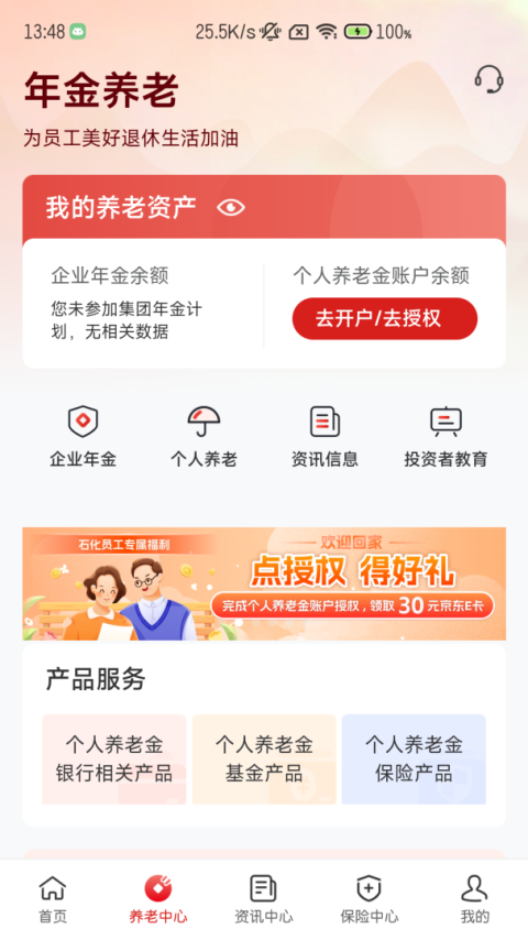 石化金融app