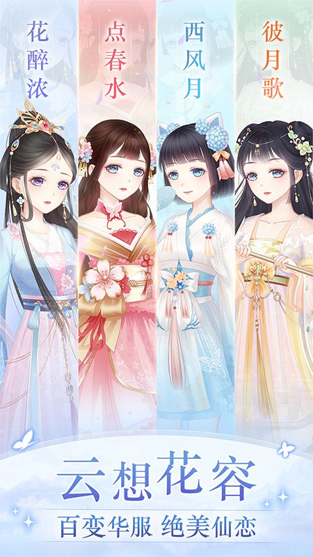 穿越之锦绣缘vivo版