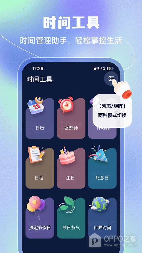 闹钟app