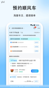 顺风车app