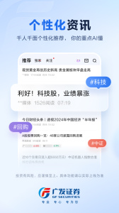 广发易淘金app手机版