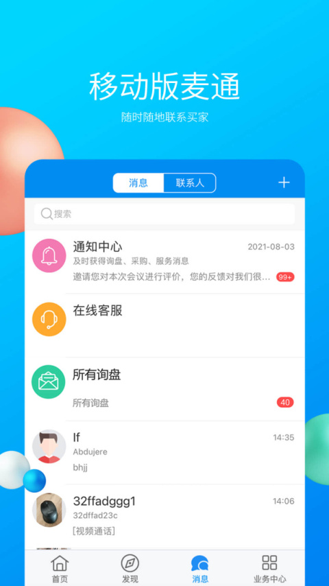 中国制造网app