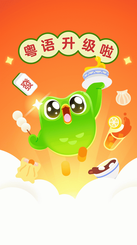 多邻国app