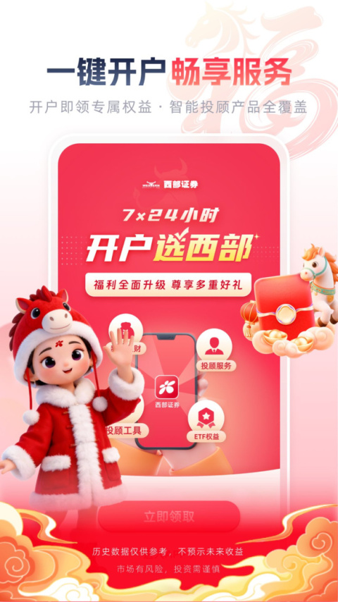 西部证券app