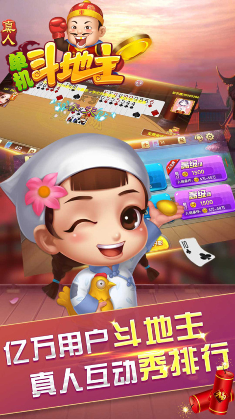 真人单机斗地主