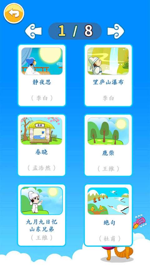 北奇星绘本app