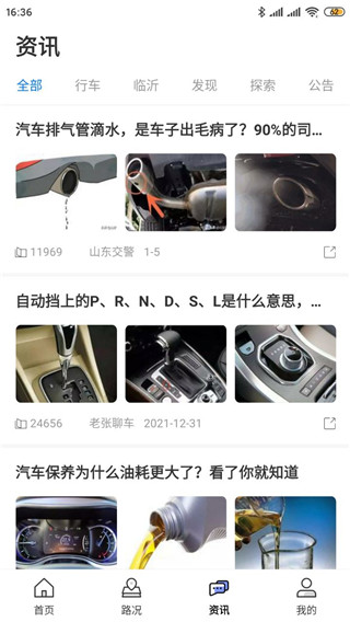 畅行临沂app