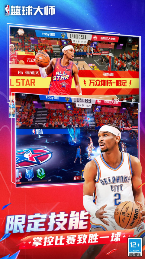 NBA篮球大师oppo版