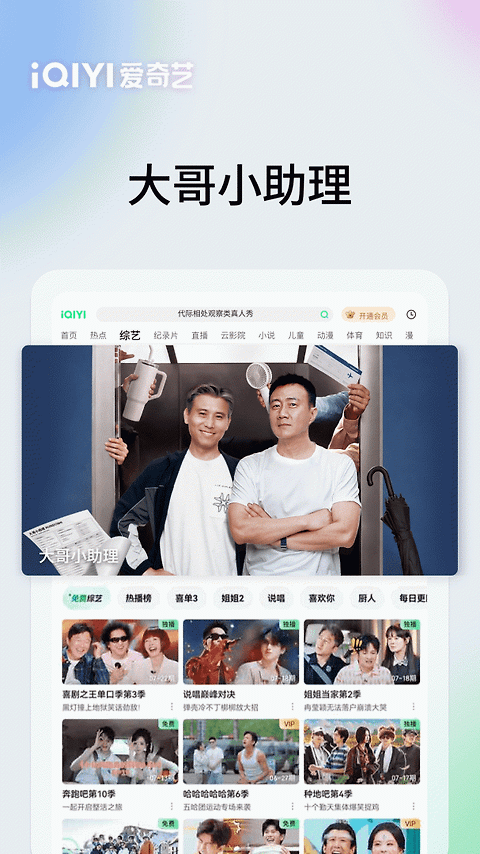 爱奇艺Pad官方版