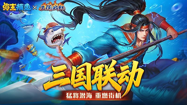 海王捕鱼高爆版最新版
