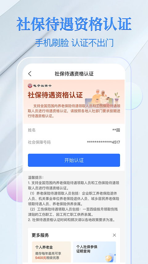 电子社保卡app