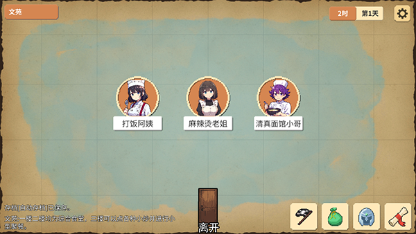 校园群侠传官方版