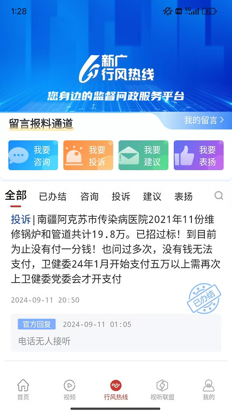丝路视听app