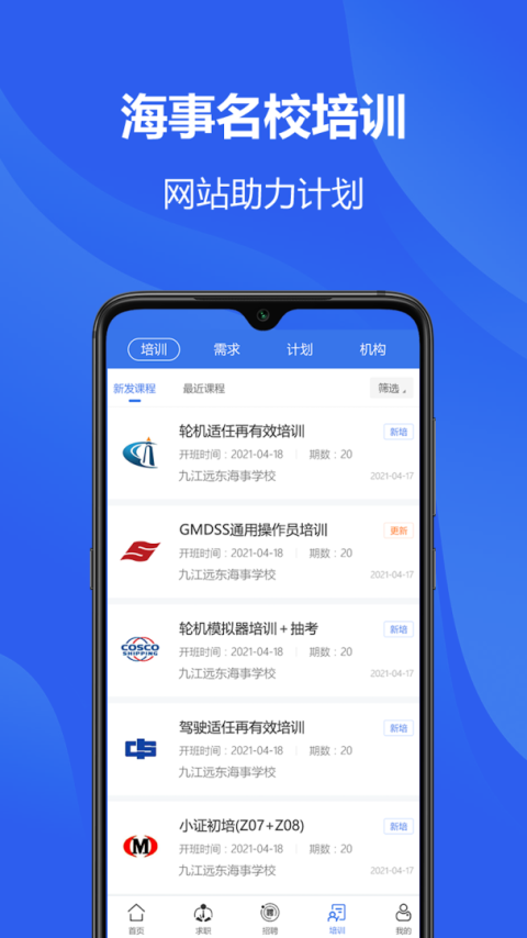 中国海员之家app