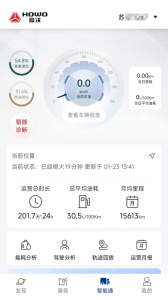 智慧重汽app