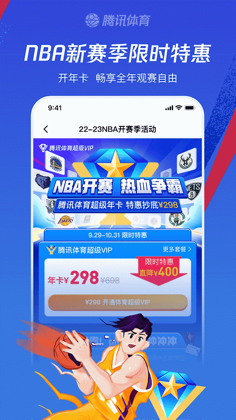 腾讯体育app官方版