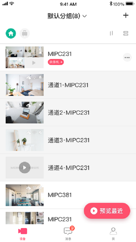 水星安防app
