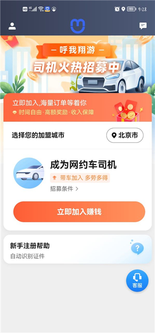 呼我司机翔游版软件