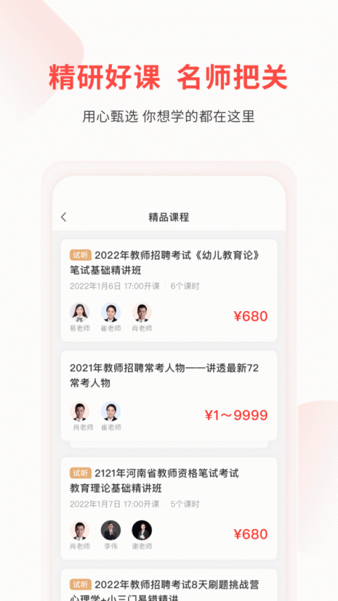 库课教师app