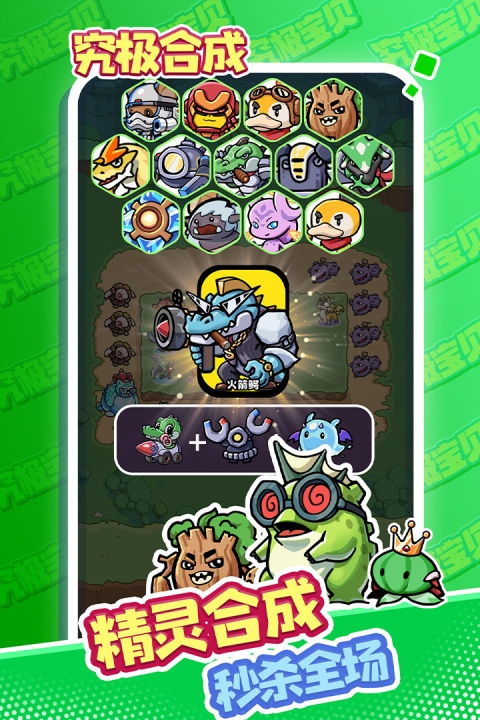 究极宝贝免费版