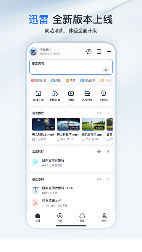 迅雷手机版官方正版