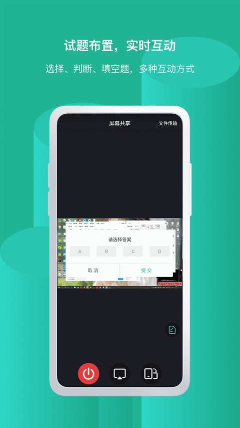 EV屏幕共享app