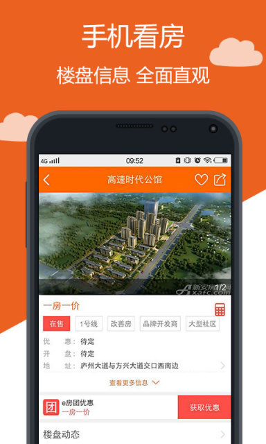 新安买房app