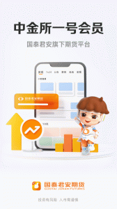 国泰君安期货app