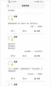 文案句子库app