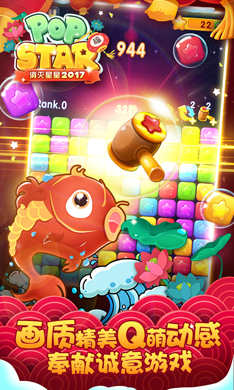 消灭星星2017官方正版