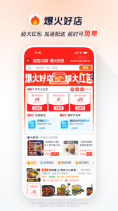 饿了么app