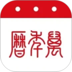51万年历app