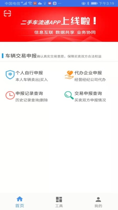 二手车流通app