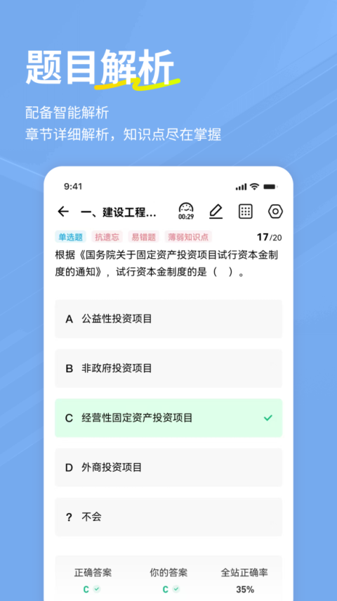 一建练题狗app
