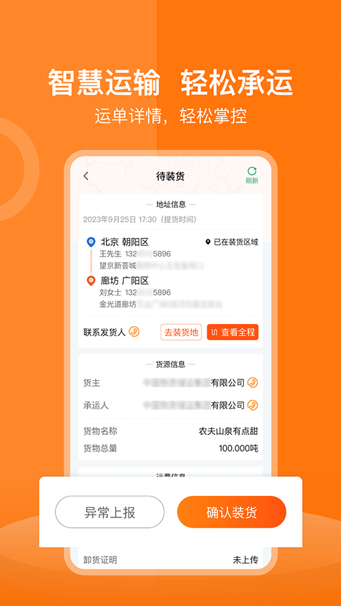 货运宝司机端app